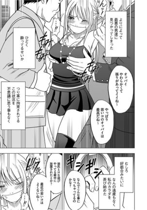 Virgin Train 2 ～Koakuma Seisai～ 【Kanzenban】 Page #122