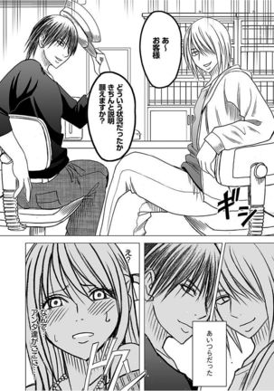 Virgin Train 2 ～Koakuma Seisai～ 【Kanzenban】 Page #81