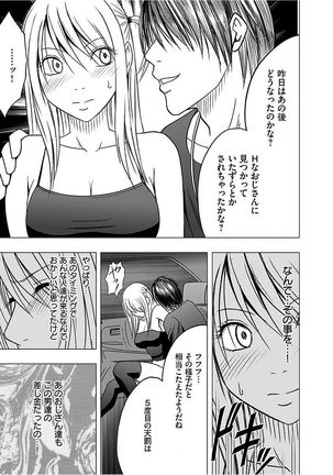Virgin Train 2 ～Koakuma Seisai～ 【Kanzenban】 Page #172