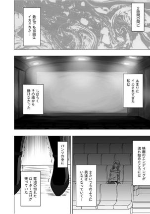 Virgin Train 2 ～Koakuma Seisai～ 【Kanzenban】 Page #73