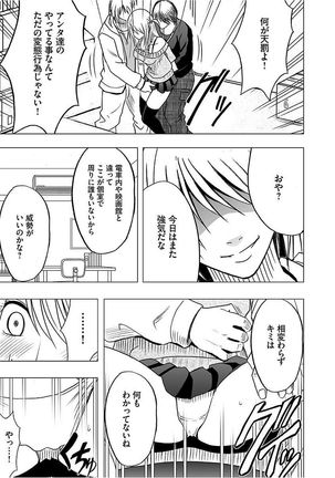 Virgin Train 2 ～Koakuma Seisai～ 【Kanzenban】 Page #84