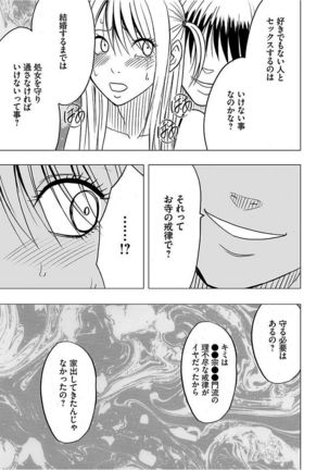 Virgin Train 2 ～Koakuma Seisai～ 【Kanzenban】 Page #198