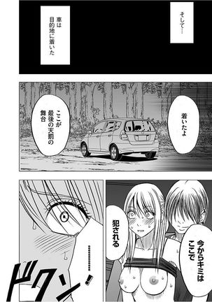 Virgin Train 2 ～Koakuma Seisai～ 【Kanzenban】 Page #201