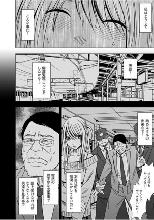 Virgin Train 2 ～Koakuma Seisai～ 【Kanzenban】 Page #219