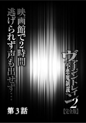 Virgin Train 2 ～Koakuma Seisai～ 【Kanzenban】 Page #53