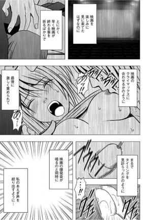 Virgin Train 2 ～Koakuma Seisai～ 【Kanzenban】 Page #69