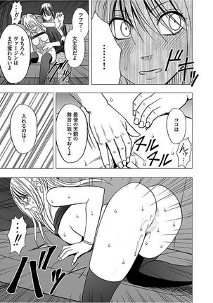 Virgin Train 2 ～Koakuma Seisai～ 【Kanzenban】 Page #192