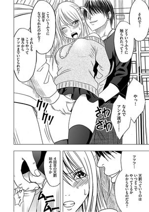 Virgin Train 2 ～Koakuma Seisai～ 【Kanzenban】 Page #83