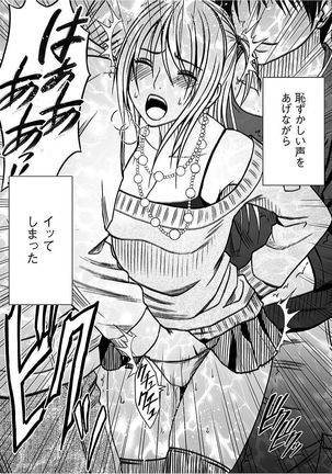 Virgin Train 2 ～Koakuma Seisai～ 【Kanzenban】 Page #23