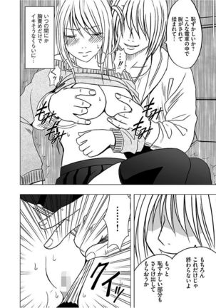 Virgin Train 2 ～Koakuma Seisai～ 【Kanzenban】 Page #40