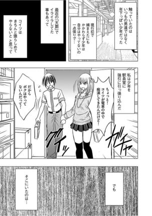 Virgin Train 2 ～Koakuma Seisai～ 【Kanzenban】 Page #80