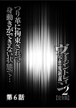 Virgin Train 2 ～Koakuma Seisai～ 【Kanzenban】 Page #130