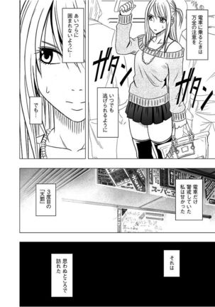 Virgin Train 2 ～Koakuma Seisai～ 【Kanzenban】 Page #50