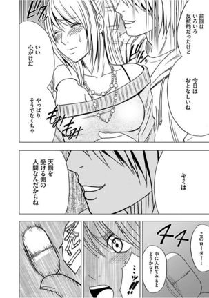 Virgin Train 2 ～Koakuma Seisai～ 【Kanzenban】 Page #64