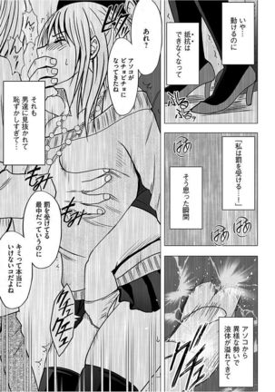 Virgin Train 2 ～Koakuma Seisai～ 【Kanzenban】 Page #19