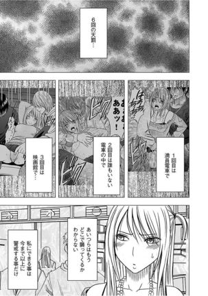 Virgin Train 2 ～Koakuma Seisai～ 【Kanzenban】 Page #76