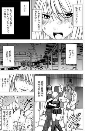 Virgin Train 2 ～Koakuma Seisai～ 【Kanzenban】 Page #114