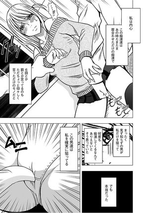 Virgin Train 2 ～Koakuma Seisai～ 【Kanzenban】 Page #31