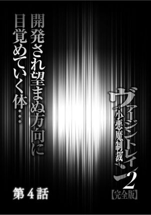 Virgin Train 2 ～Koakuma Seisai～ 【Kanzenban】 Page #82