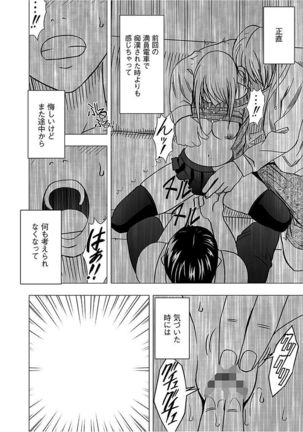 Virgin Train 2 ～Koakuma Seisai～ 【Kanzenban】 Page #44