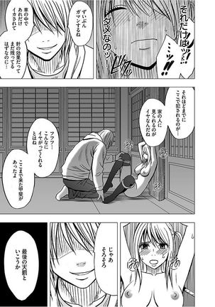 Virgin Train 2 ～Koakuma Seisai～ 【Kanzenban】 Page #212