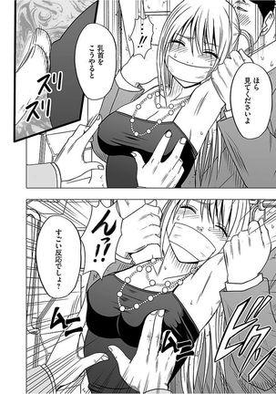 Virgin Train 2 ～Koakuma Seisai～ 【Kanzenban】 Page #135