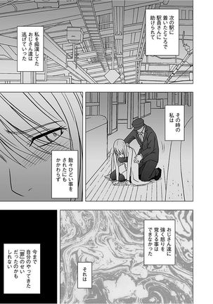 Virgin Train 2 ～Koakuma Seisai～ 【Kanzenban】 Page #168