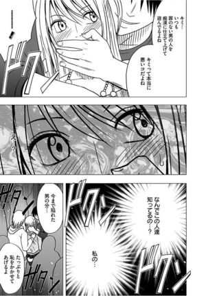 Virgin Train 2 ～Koakuma Seisai～ 【Kanzenban】 Page #17