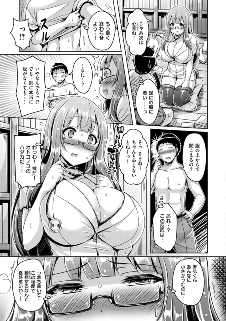 Chichi Koi! - Oppai Emotion