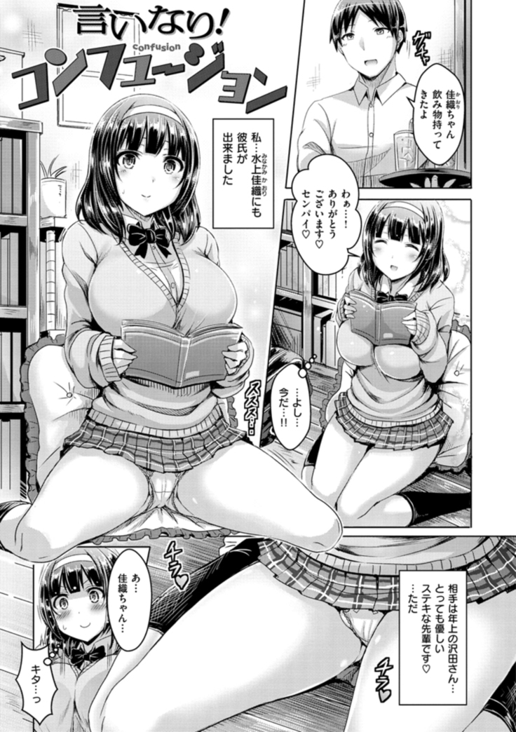 Chichi Koi! - Oppai Emotion