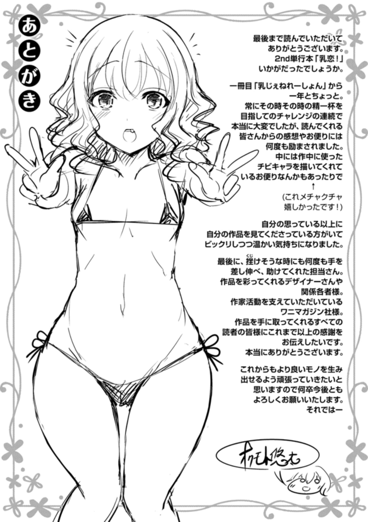 Chichi Koi! - Oppai Emotion