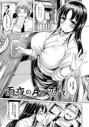 Chichi Koi! - Oppai Emotion Page #107