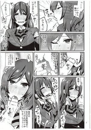 Futari Love Arrow Page #6