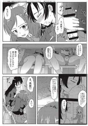 Futari Love Arrow Page #24