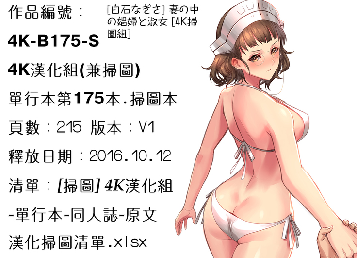 Tsuma no Naka no Shoufu to Shukujo