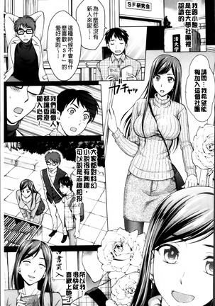 Tsuma no Naka no Shoufu to Shukujo Page #192