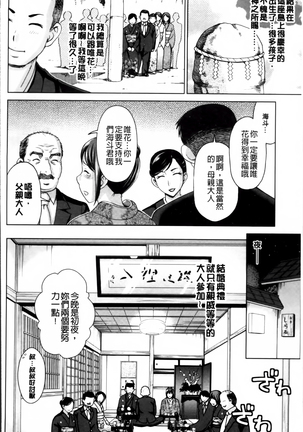 Tsuma no Naka no Shoufu to Shukujo Page #147