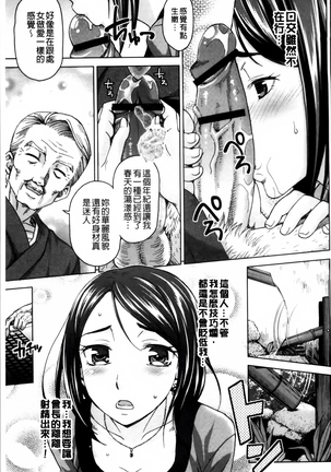 Tsuma no Naka no Shoufu to Shukujo Page #108