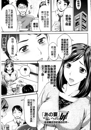 Tsuma no Naka no Shoufu to Shukujo Page #188