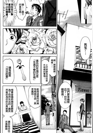 Tsuma no Naka no Shoufu to Shukujo Page #211