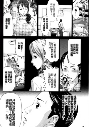 Tsuma no Naka no Shoufu to Shukujo Page #77