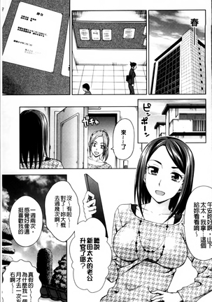 Tsuma no Naka no Shoufu to Shukujo Page #120
