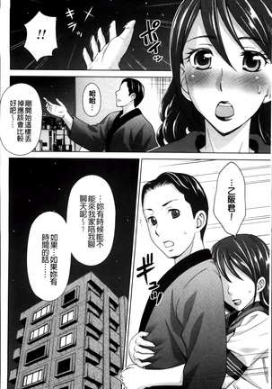 Tsuma no Naka no Shoufu to Shukujo Page #95