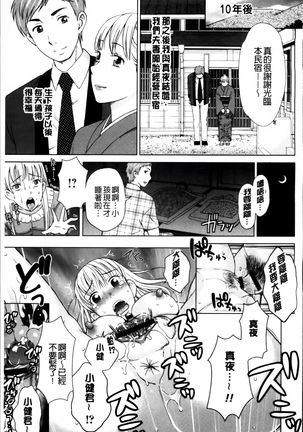 Tsuma no Naka no Shoufu to Shukujo Page #72