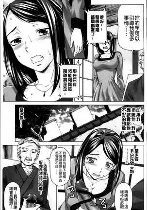 Tsuma no Naka no Shoufu to Shukujo Page #104