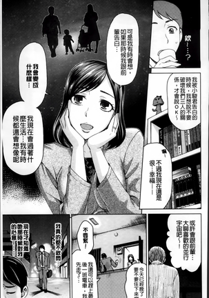Tsuma no Naka no Shoufu to Shukujo Page #194