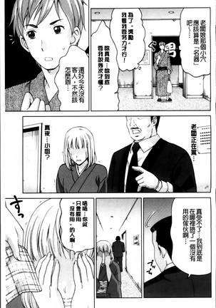 Tsuma no Naka no Shoufu to Shukujo Page #36