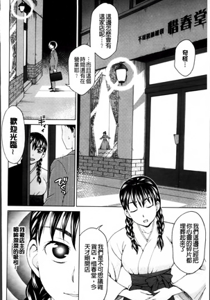 Tsuma no Naka no Shoufu to Shukujo Page #195