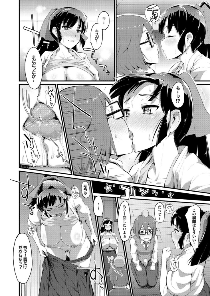 Docchi mo Hatsu Ecchi de Pyu! Part. 6
