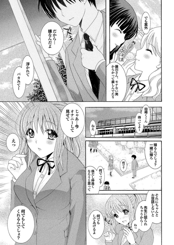 Docchi mo Hatsu Ecchi de Pyu! Part. 6